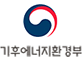 기후에너지환경부
